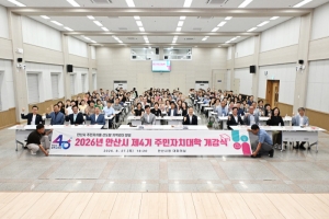 안산시, 제4기 주민자치대학 운영…지역 지도자 역량 강화