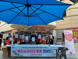 안산시 선부3동 지사협, 나눔의 손길 전하는 '복지사각지대 발굴 캠페인' 펼쳐