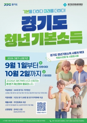 안산시, 24세 청년 대상 청년기본소득 3분기 접수 시작