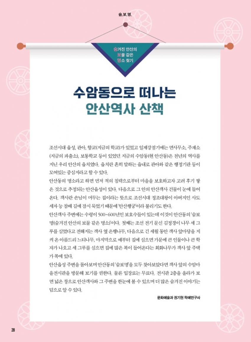 원곡동 다문화마을특구, 안산읍성