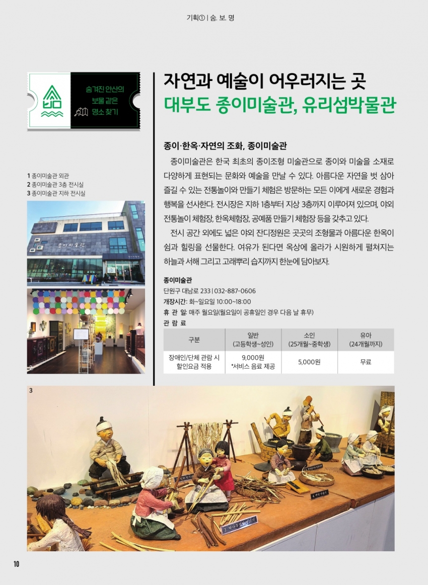 자연과 예술이 어울리는 곳 대부도 종이미술관, 유리섬 박물관