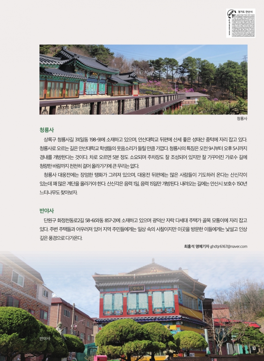 도심 속 쉼표, 사찰 나들이