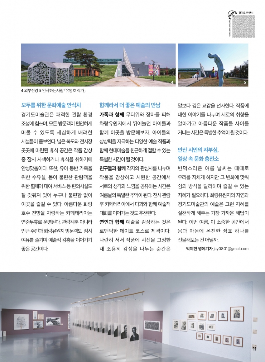 경기도미술관