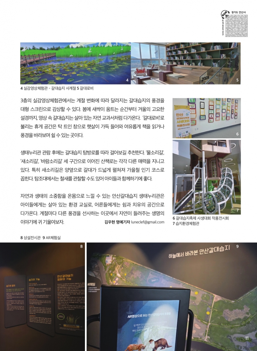 안산갈대습지 생태누리관