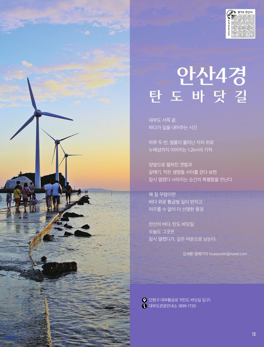 안산4경 '탄도바닷길'