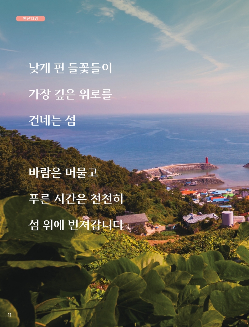안산5경 '풍도'