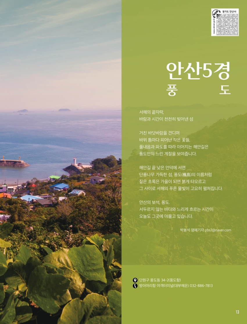 안산5경 '풍도'