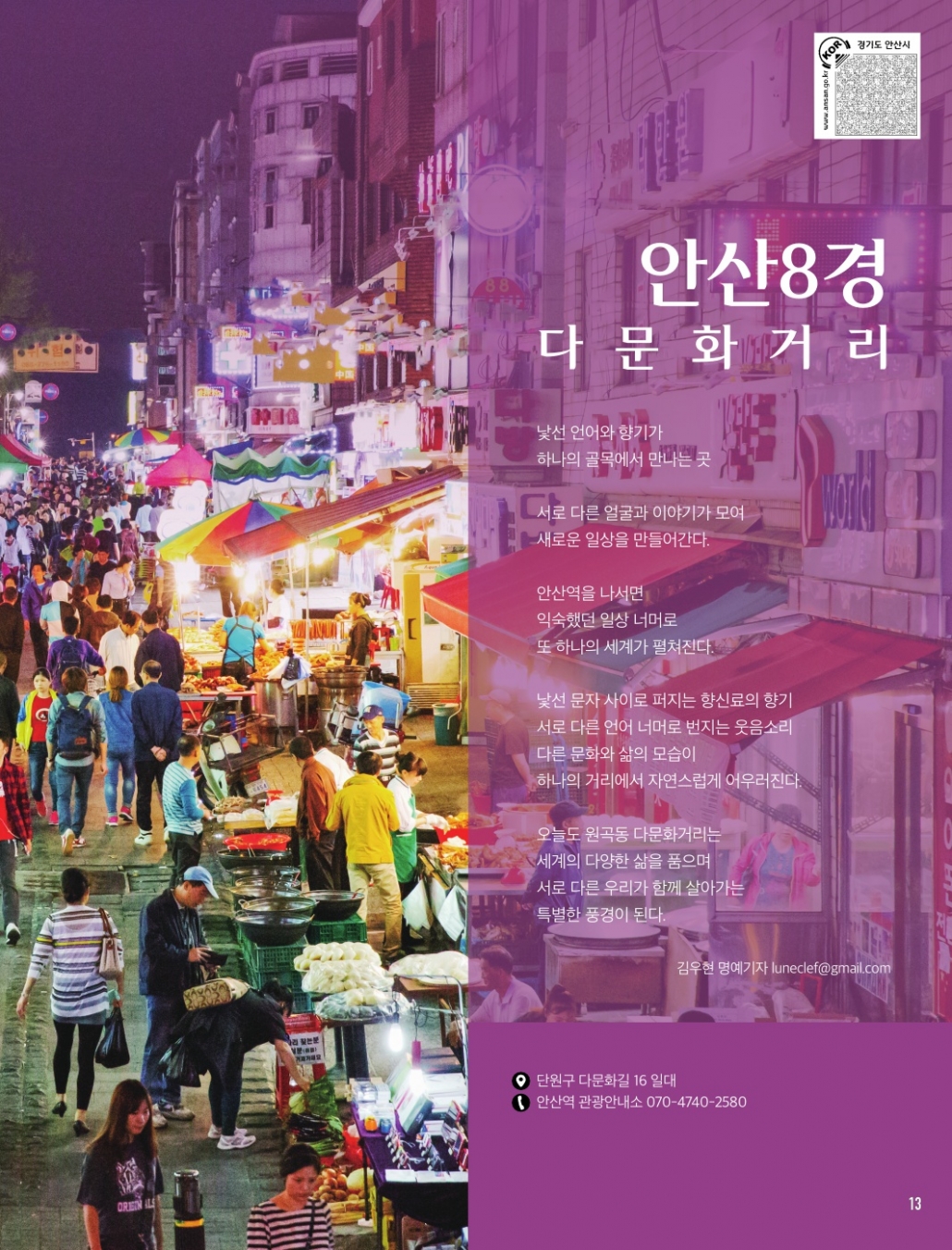 안산8경 '다문화거리'