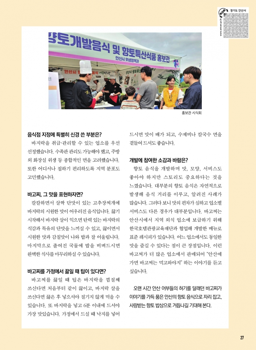 안산에 가면 '바고찌'는 먹고와야지