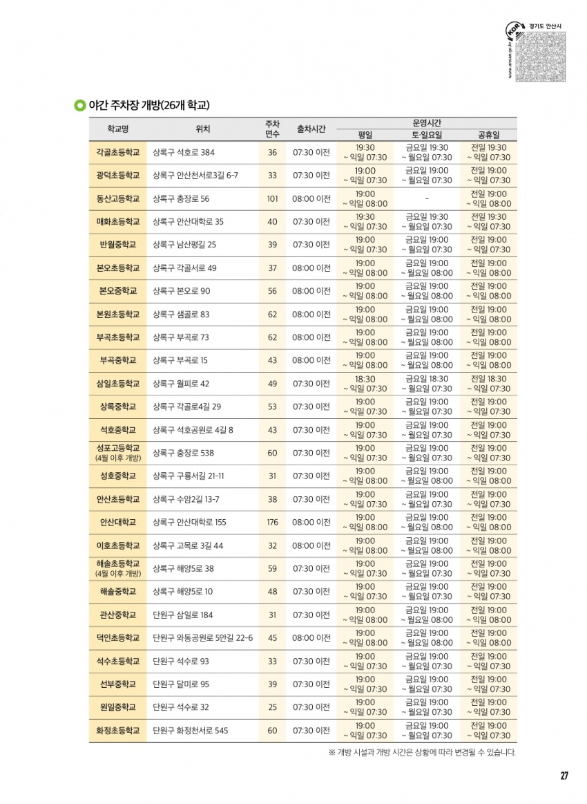 우리 동네 학교는 개방 중!