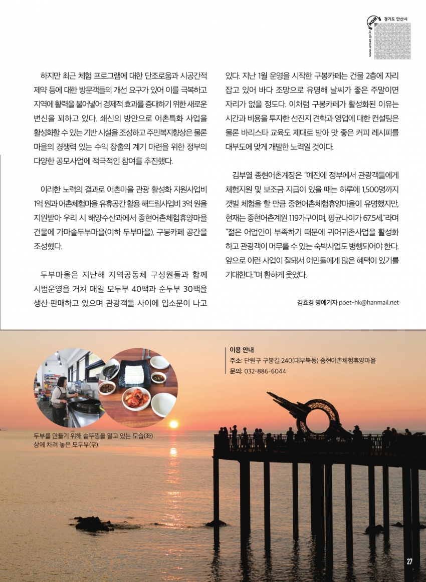 종현어촌체험휴양마을