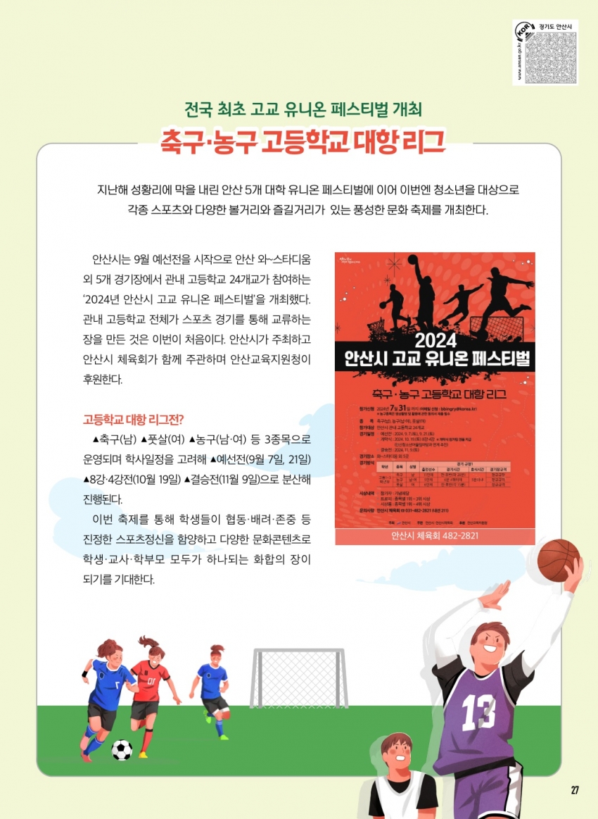 2024 안산시 청소년 어울림 마당