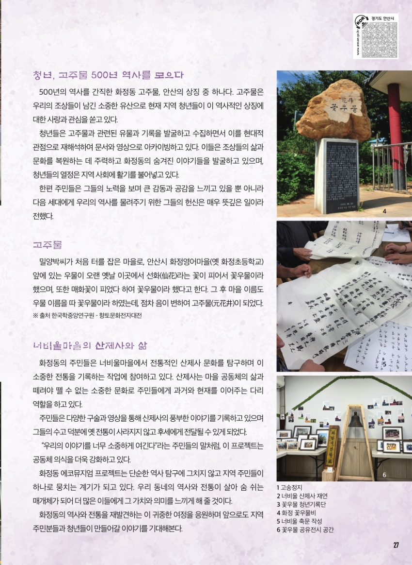 화정동 에코뮤지엄 프로젝트