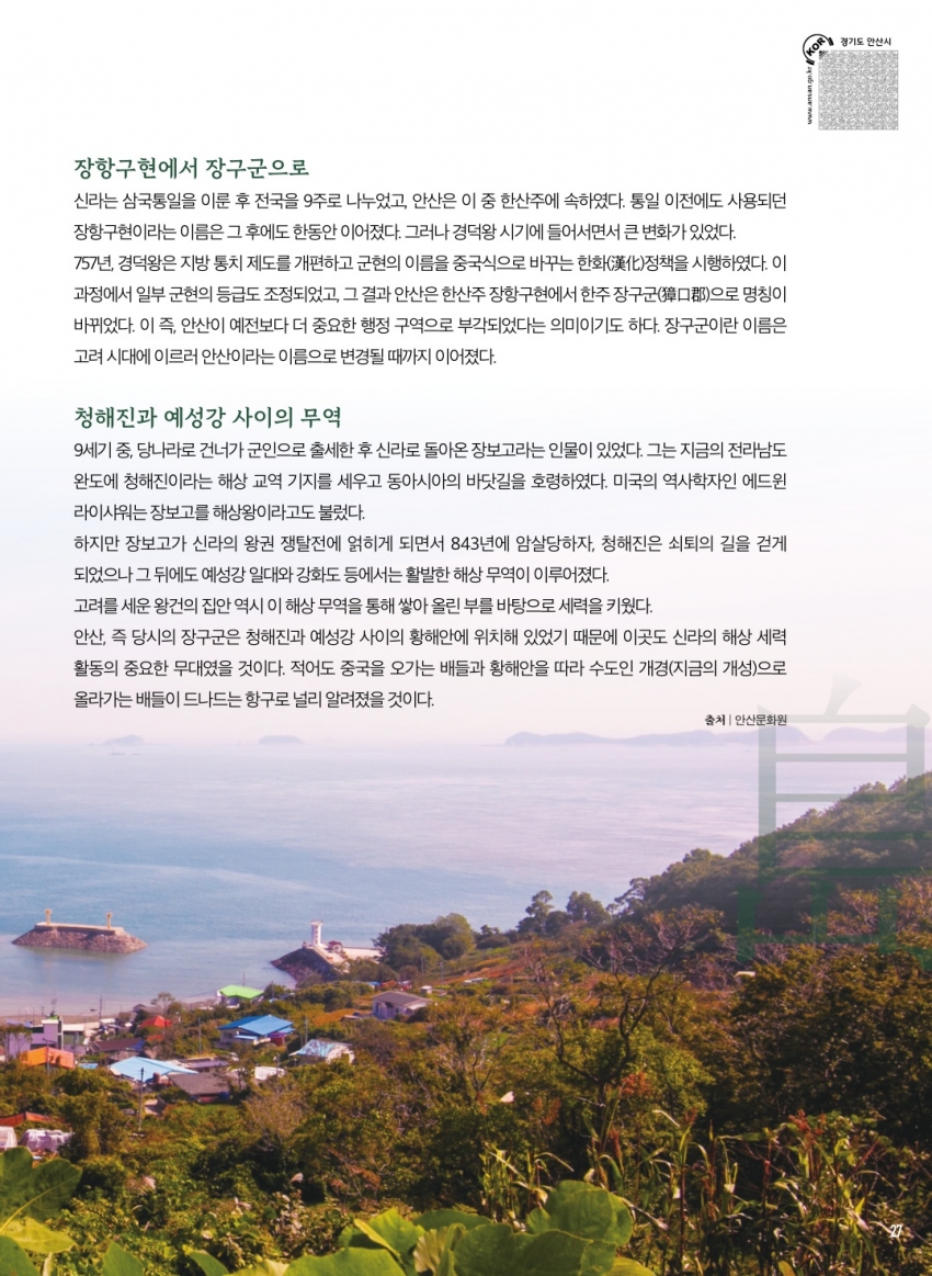 삼국통일의 자취가 어려있는 '풍도'