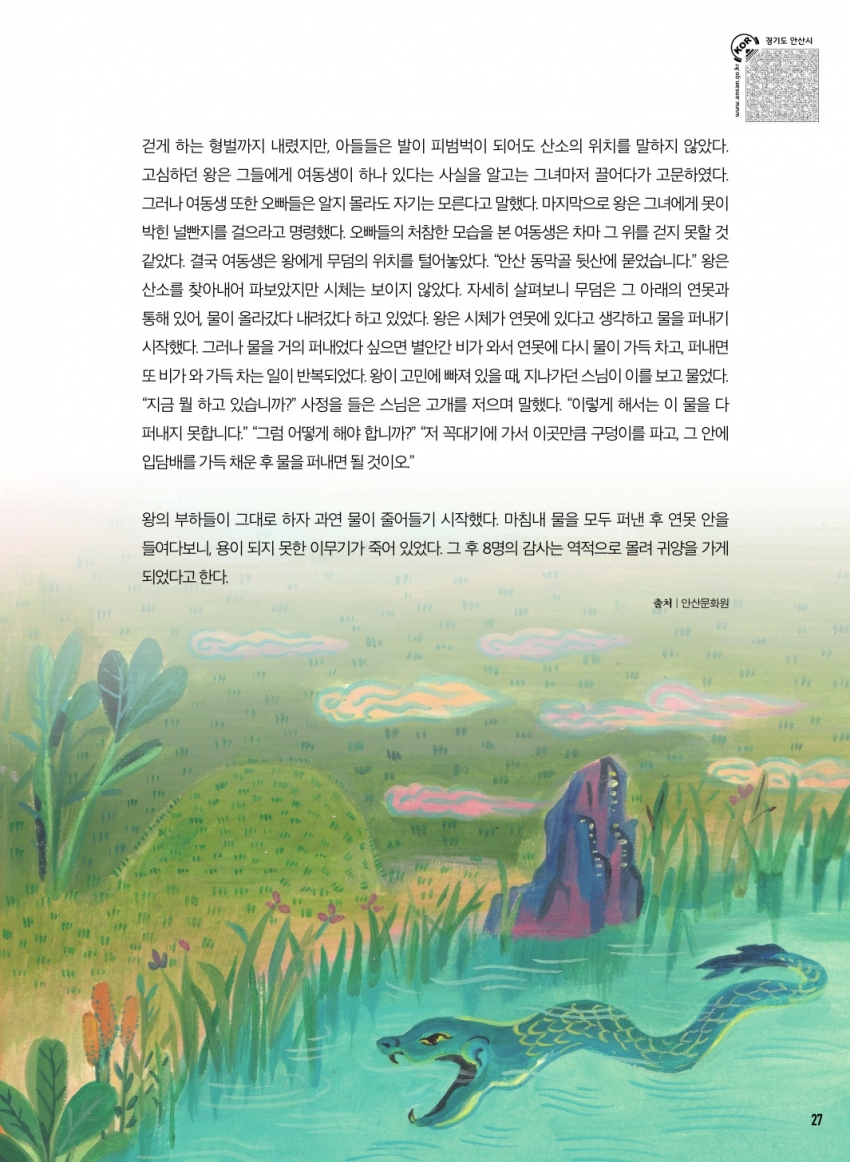 안산동의 설화와 전설 