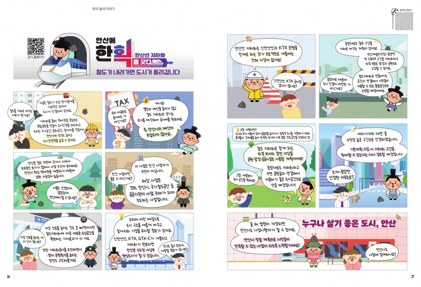 안산선 지하화