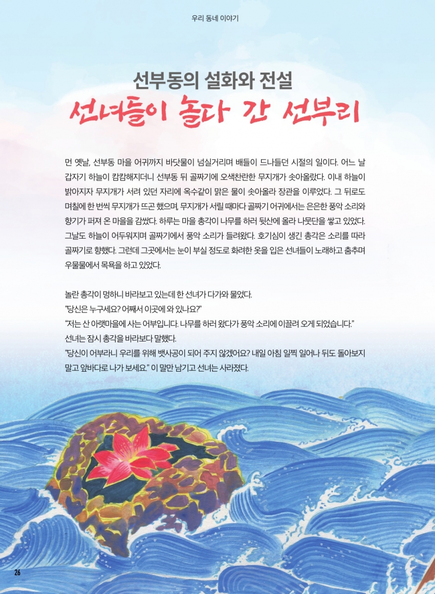 선부동의 설화와 전설, 선녀들이 놀다 간 선부리