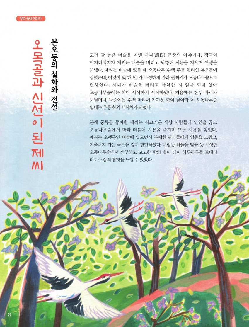 본오동의 설화와 전설 '오목골와 신선이 된 제씨'