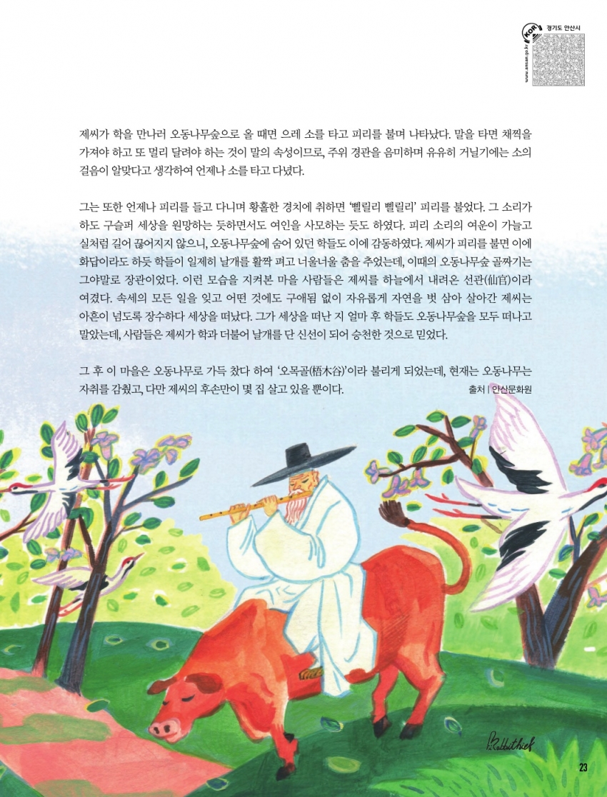본오동의 설화와 전설 '오목골와 신선이 된 제씨'