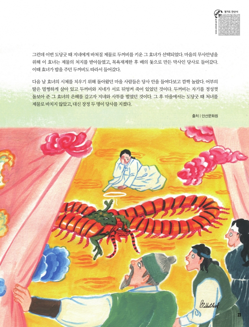성포동의 설화와 전설 '지네장터'