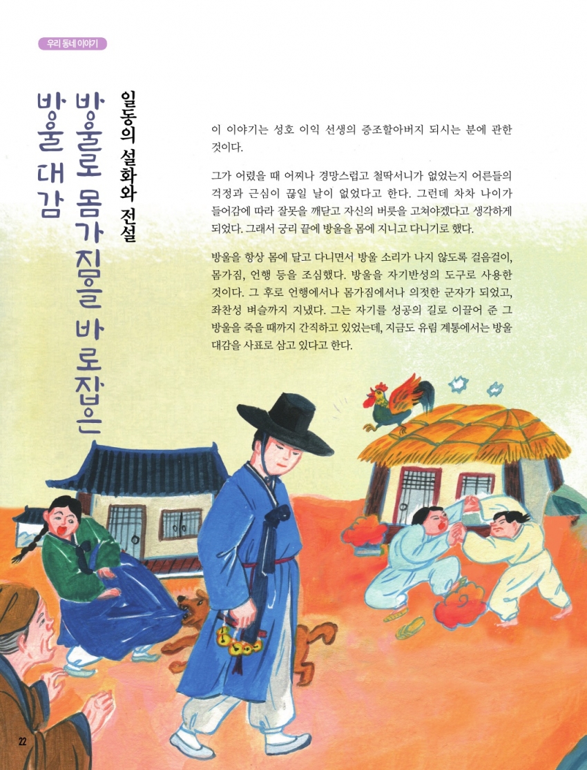 일동의 설화와 전설 '방울로 몸가짐을 바로잡은 방울 대감', '용하의 이무기'