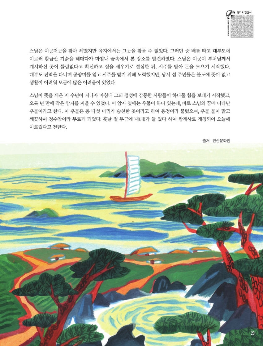 대부동의 설화와 전설 '용 다섯 마리가 승천한 용정과 정수암'