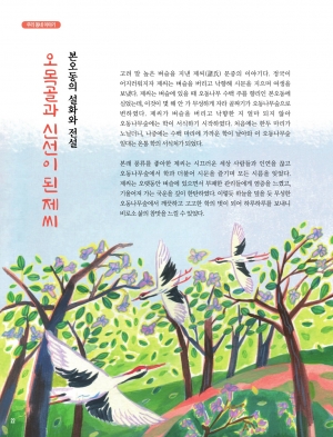 본오동의 설화와 전설 '오목골와 신선이 된 제씨'