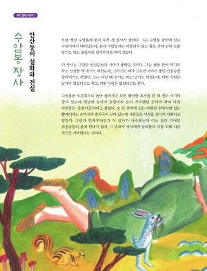 안산동의 설화와 전설 '수암봉 장사'