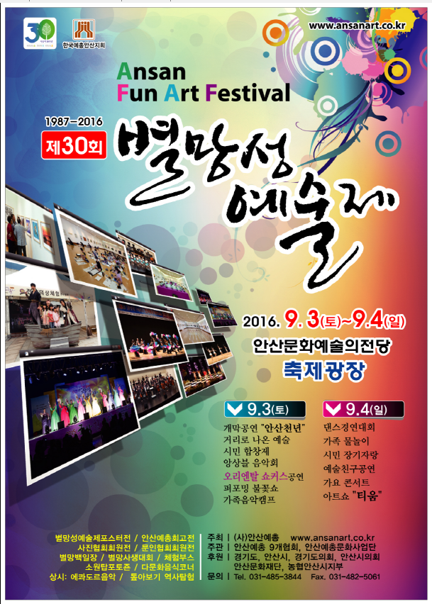 제30회 별망성 예술제 그 화려한 막이 열린다
