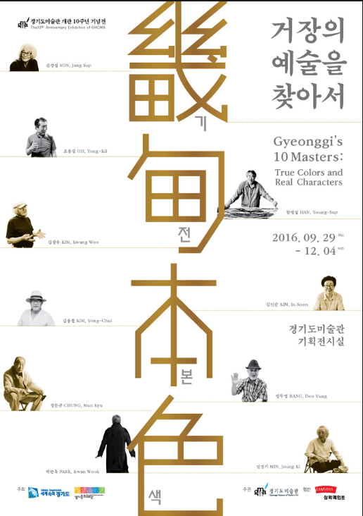 거장의 예술을 찾아서