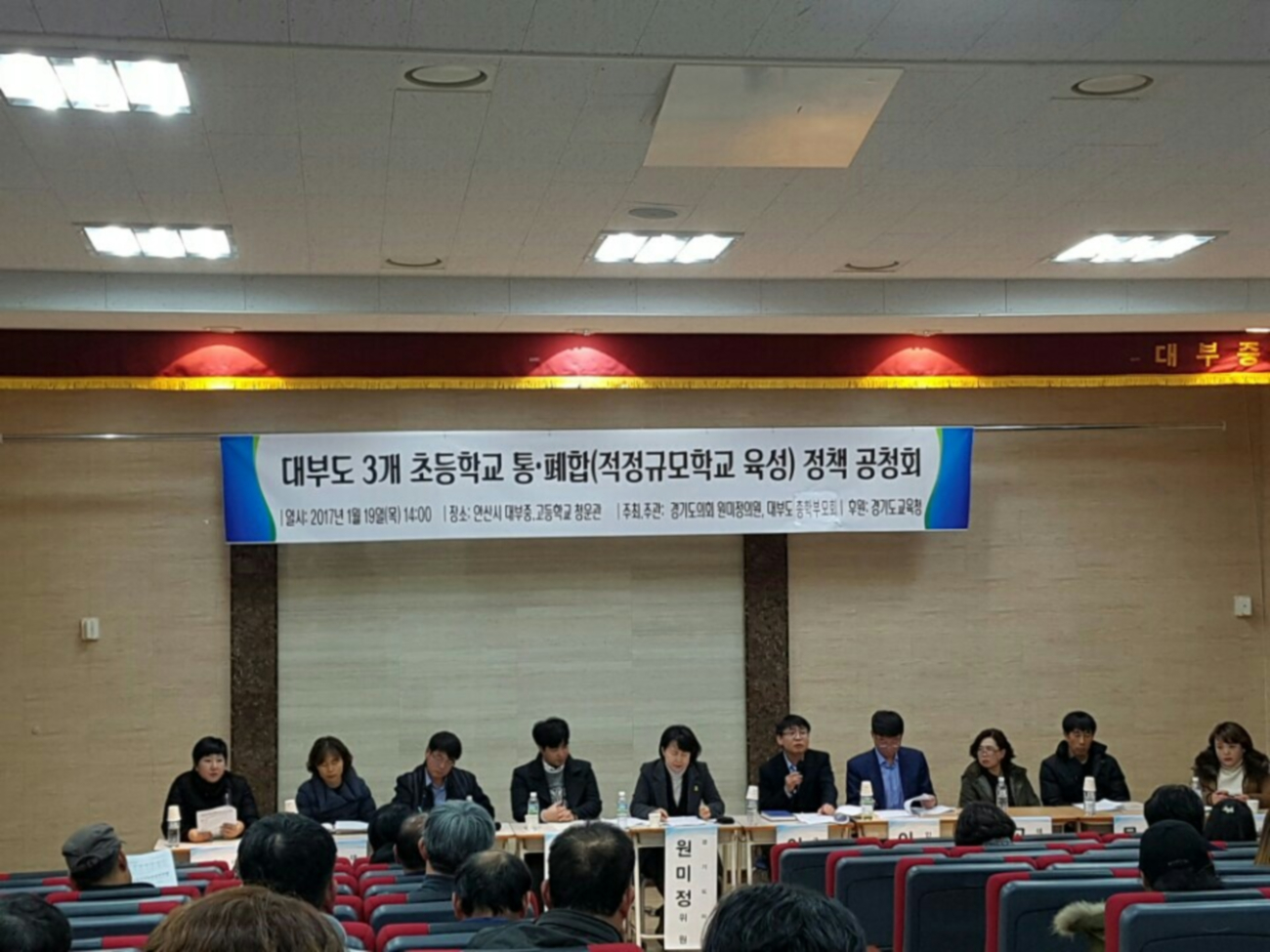 대부도 3개 초등학교 통합(적정규모학교 육성) 정책 공청회 개최