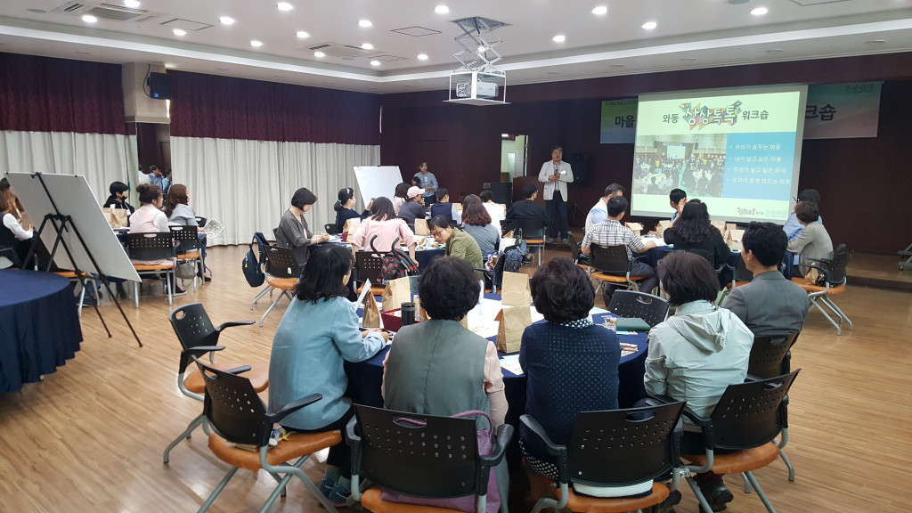내가 살고 싶은 마을 ‘와동 상상 톡톡 워크숍’
