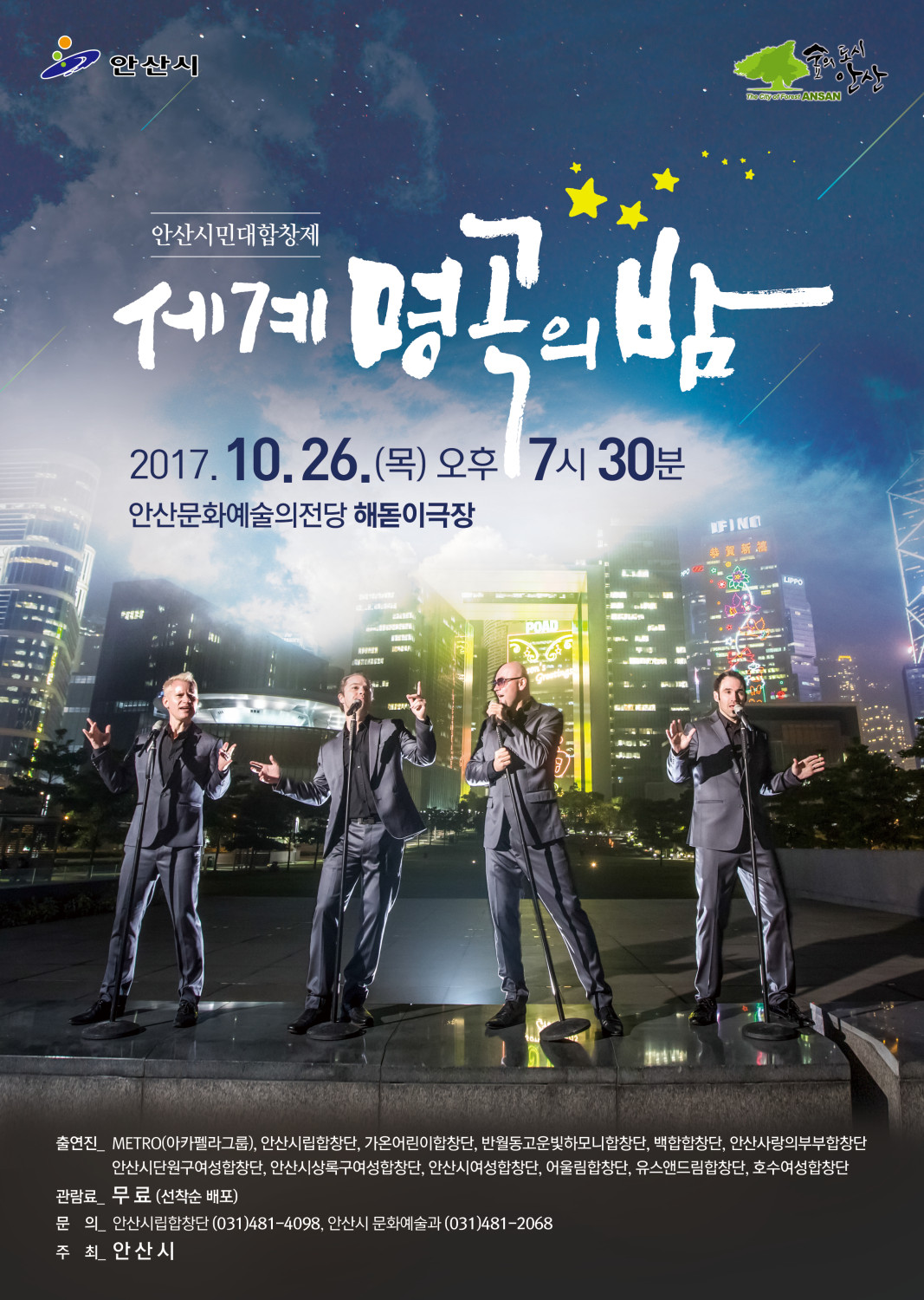 10.26일 환상의 하모니 