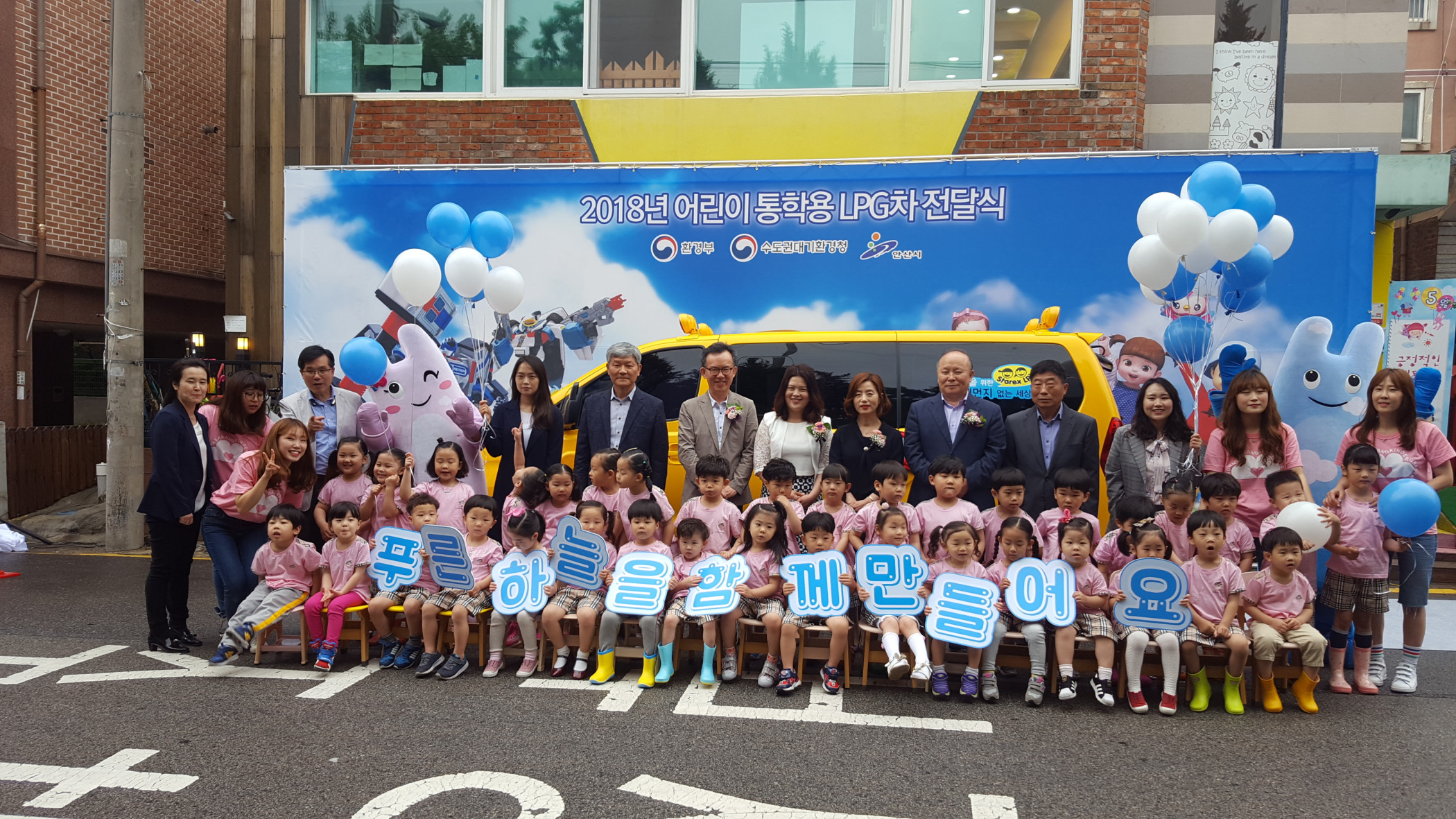안산시, 어린이 통학차량 LPG차 전달식 개최