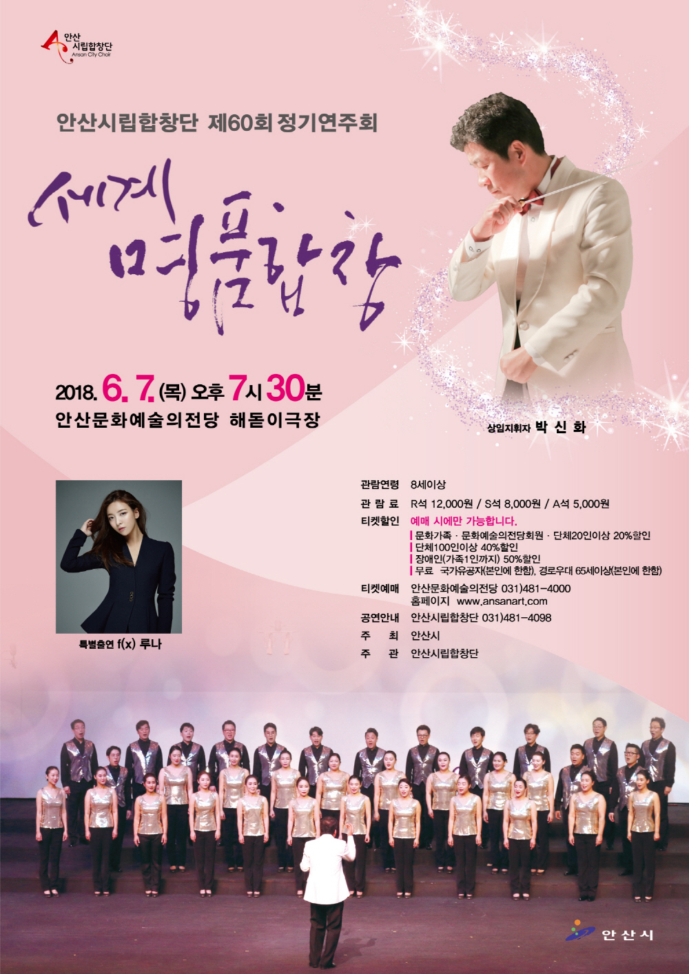 안산시립합창단  제60회 정기연주회 ‘세계명품합창’ 개최
