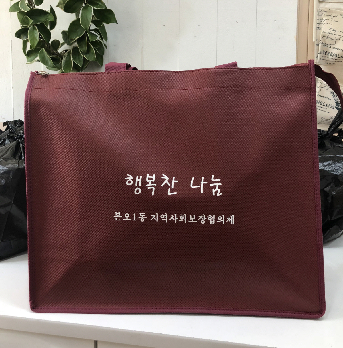 본오1동 지역사회보장협의체 ‘행복찬 나눔’실시
