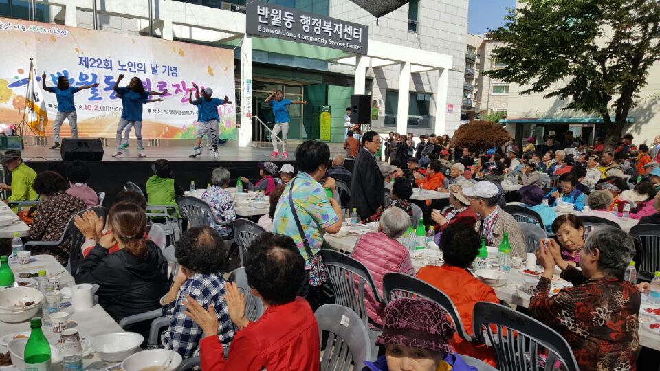 반월동, ‘제22회 노인의 날’ 기념 경로잔치 성료