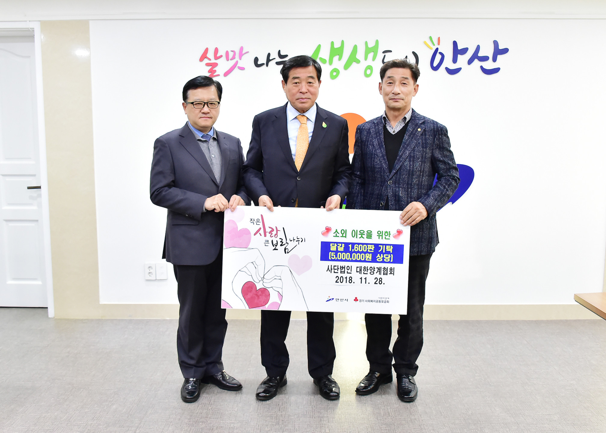 대한양계협회, 달걀 1천600판 기탁