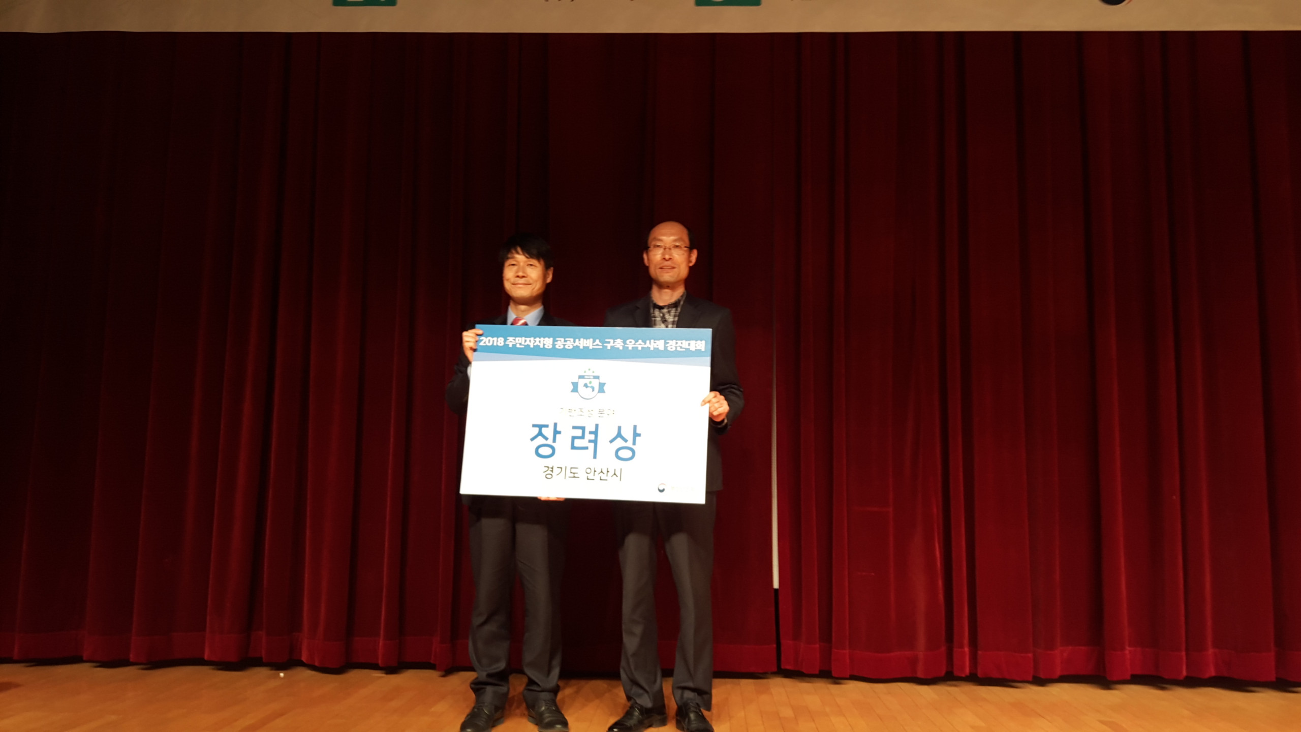 안산시, ‘주민자치형 공공서비스 경진대회’ 장려상 수상