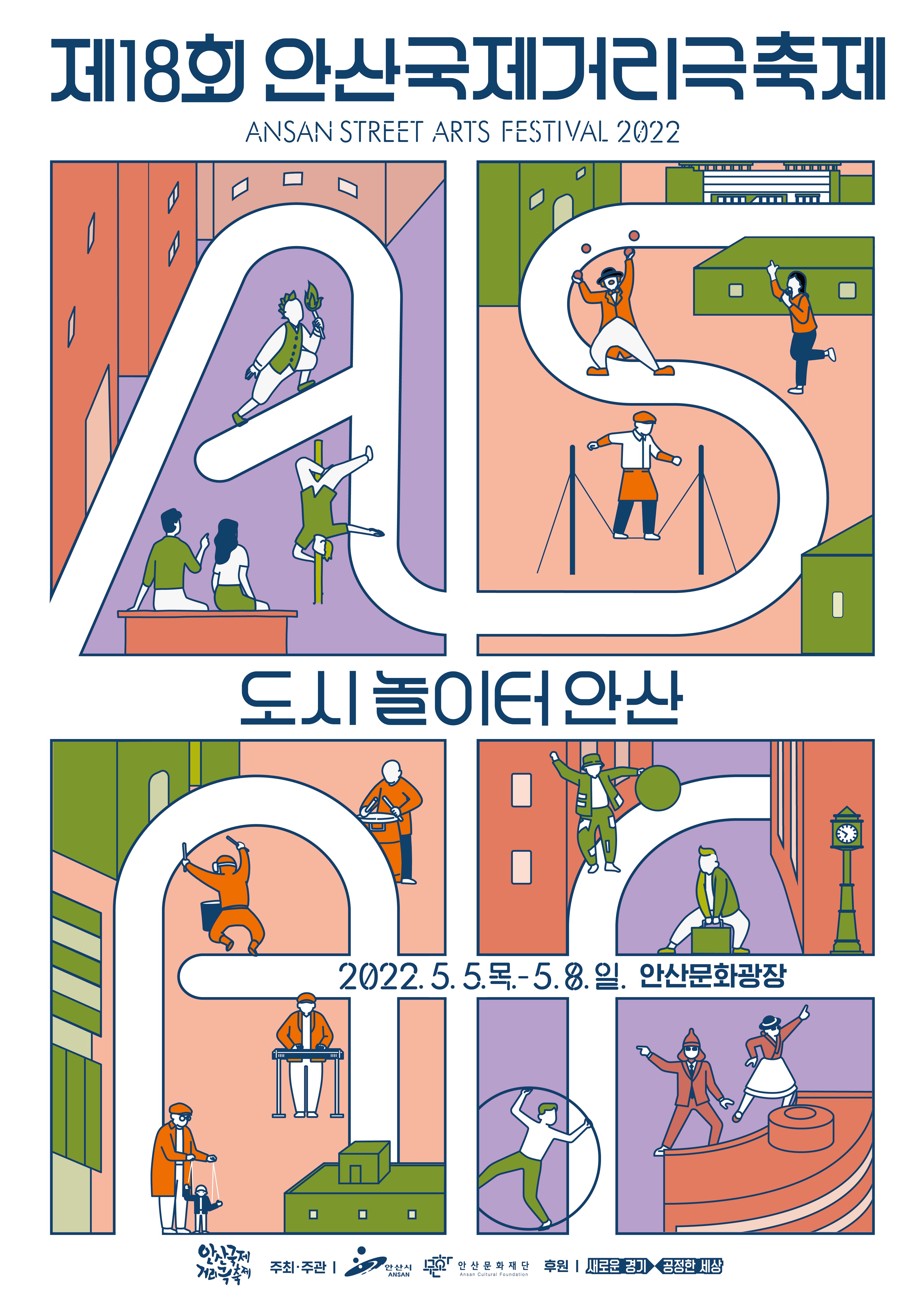 안산국제거리극축제 3년 만에 컴백… ‘도심 뜨겁게 달군다’
