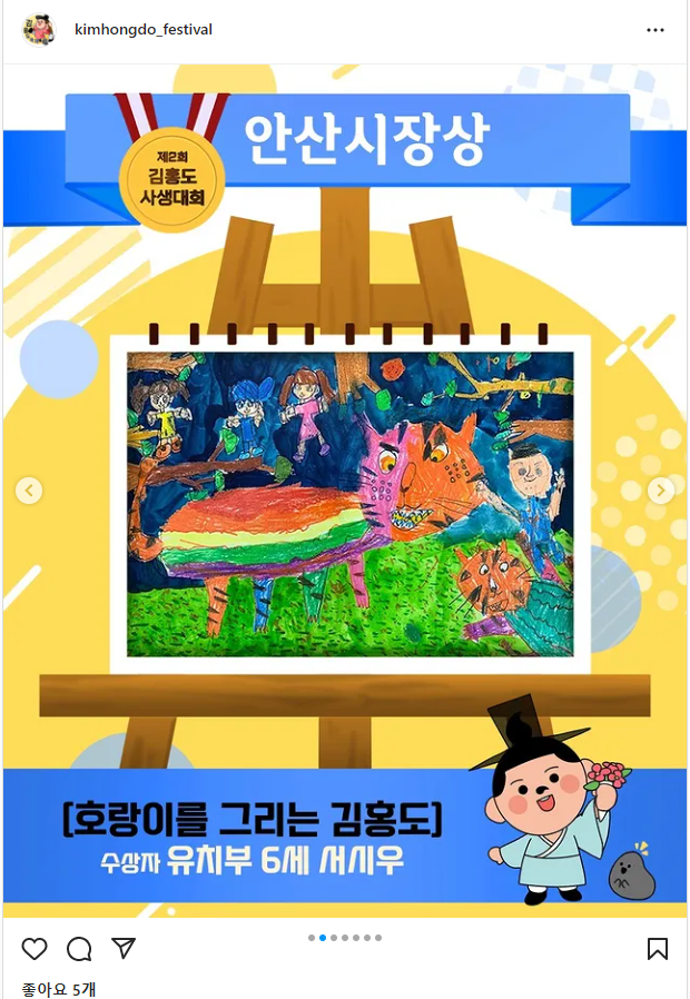 안산시, 인스타그램으로 ‘김홍도축제’ 알린다