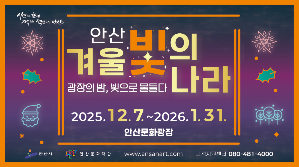 안산 겨울 빛의 나라