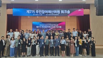 2025년 안산시 주민참여예산「제7기 주민참여예산위원 워크숍」 사진
