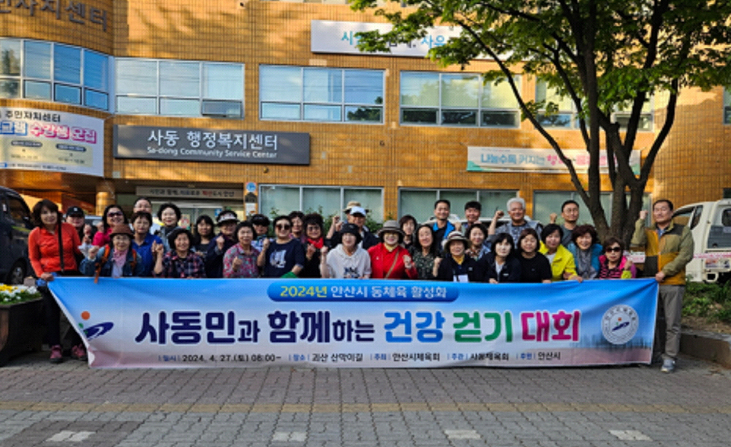 안산시 사동 체육회, 사동민과 함께하는 건강 걷기 대회 개최 사진