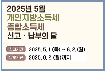안산시 단원구, 5월은 종합소득 개인지방소득세 신고ㆍ납부의 달 사진