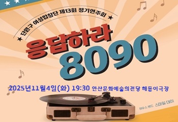 안산시 단원구, 단원구여성합창단 제13회 정기연주회 개최