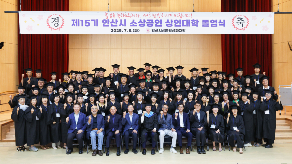 안산시상권활성화재단 소상공인 상인대학 졸업식