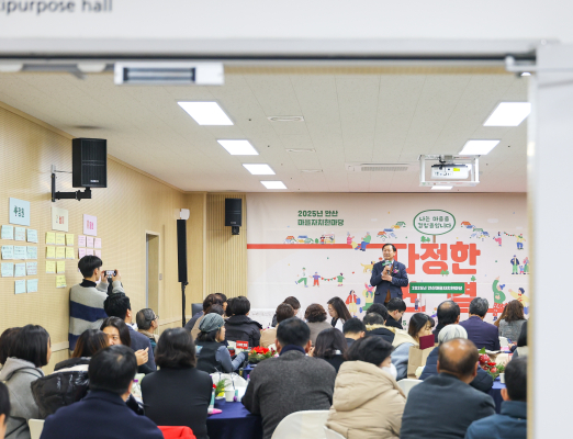 2025년 안산마을자치한마당