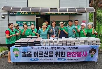 단원구 와동, 와동 새마을회, 홀몸 어르신을 위한 반찬봉사 행사 사진