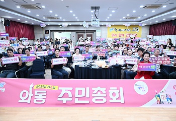 단원구 와동, 주민자치회 제4회 주민총회 성황리 개최 사진